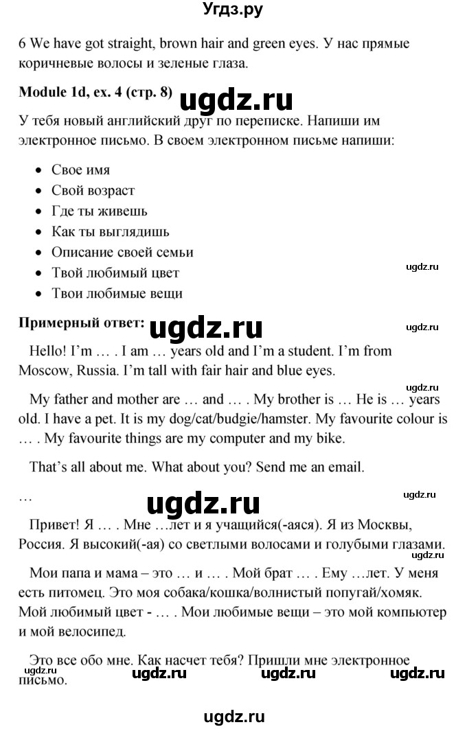 ГДЗ (Решебник) по английскому языку 6 класс (Рабочая тетрадь Spotlight) Е. Ваулина / страница номер / 8(продолжение 3)