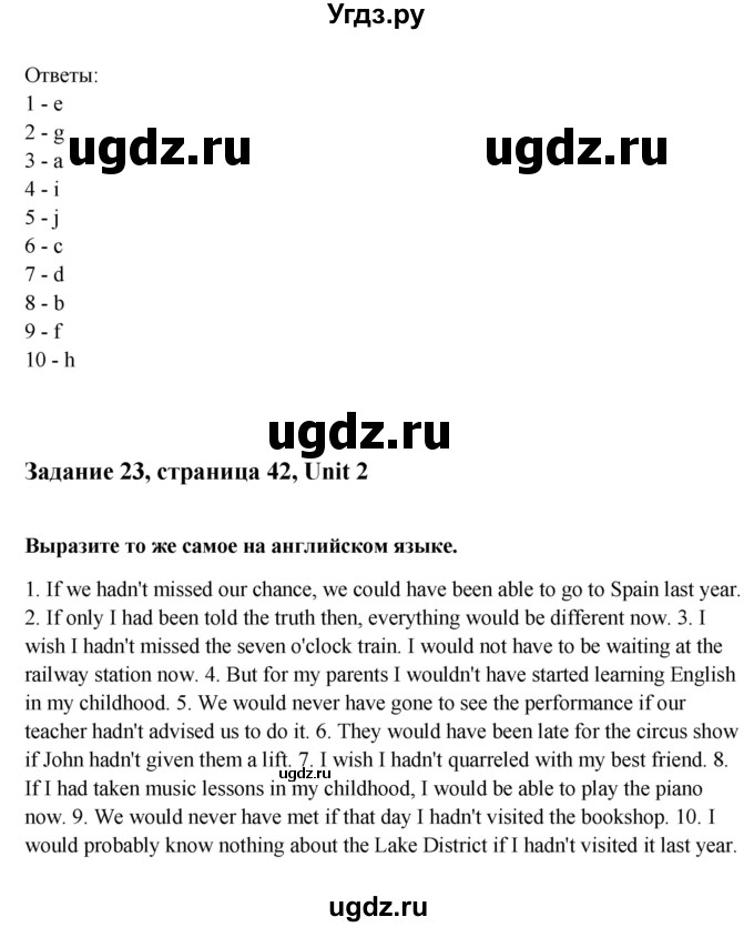 ГДЗ (Решебник) по английскому языку 11 класс (Рабочая тетрадь) Афанасьева О.В. / страница номер / 42(продолжение 2)