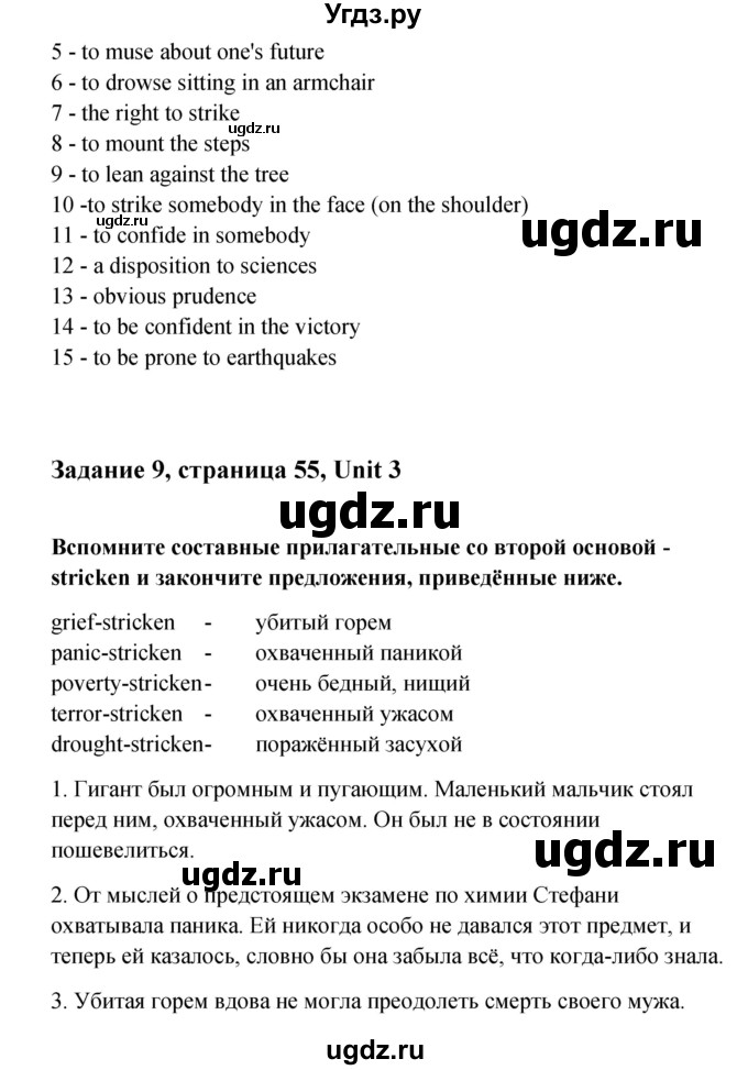 ГДЗ (Решебник) по английскому языку 11 класс (Рабочая тетрадь) Афанасьева О.В. / страница номер / 55(продолжение 2)