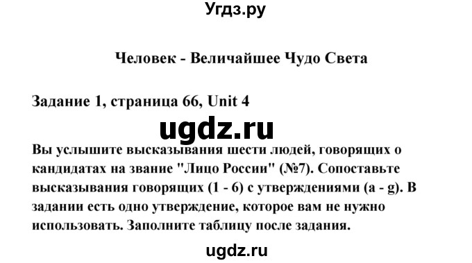 ГДЗ (Решебник) по английскому языку 11 класс (Рабочая тетрадь) Афанасьева О.В. / страница номер / 66