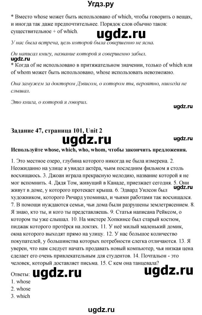 ГДЗ (Решебник) по английскому языку 11 класс Афанасьева О.В. / страница номер / 101(продолжение 2)