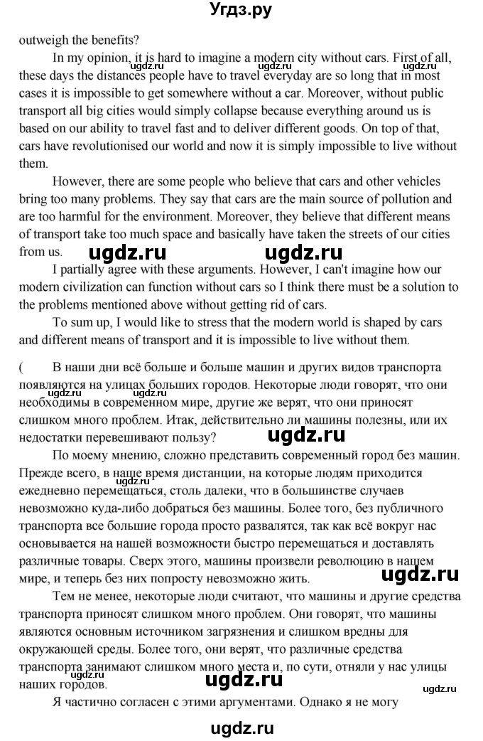 ГДЗ (Решебник) по английскому языку 11 класс Афанасьева О.В. / страница номер / 121(продолжение 3)
