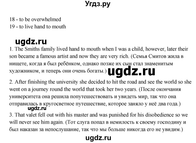 ГДЗ (Решебник) по английскому языку 11 класс Афанасьева О.В. / страница номер / 13(продолжение 4)