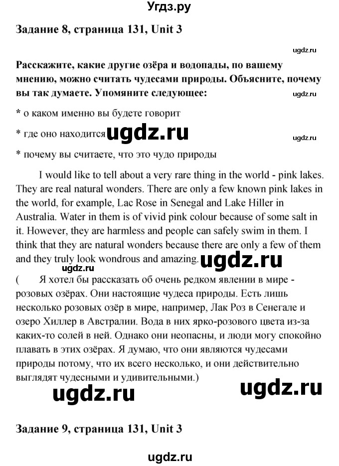 ГДЗ (Решебник) по английскому языку 11 класс Афанасьева О.В. / страница номер / 131-134(продолжение 4)