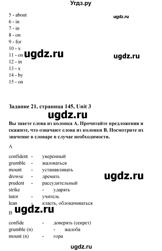 ГДЗ (Решебник) по английскому языку 11 класс Афанасьева О.В. / страница номер / 145(продолжение 2)