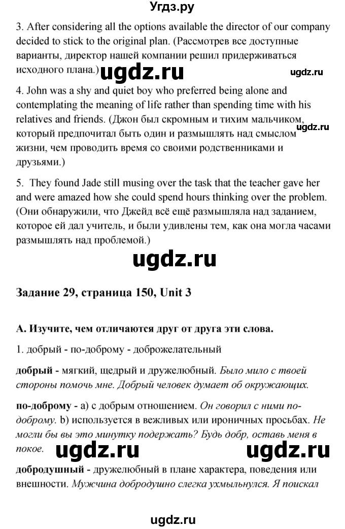 ГДЗ (Решебник) по английскому языку 11 класс Афанасьева О.В. / страница номер / 150(продолжение 3)