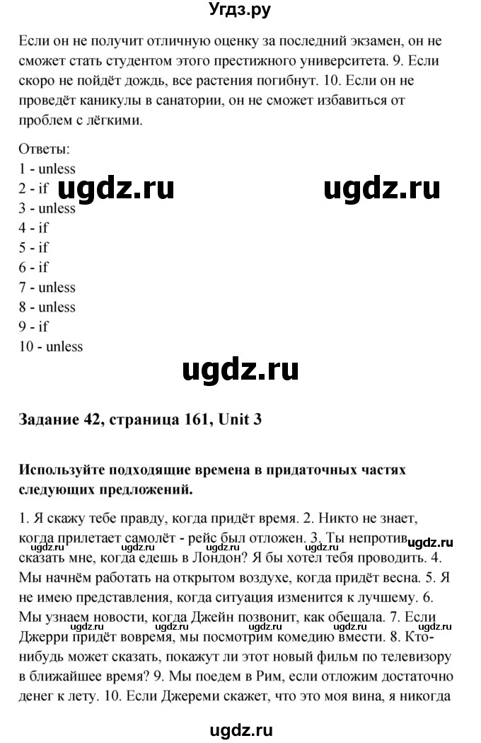 ГДЗ (Решебник) по английскому языку 11 класс Афанасьева О.В. / страница номер / 161(продолжение 2)