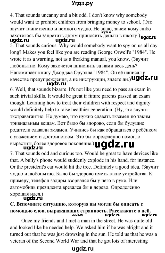 ГДЗ (Решебник) по английскому языку 11 класс Афанасьева О.В. / страница номер / 173(продолжение 3)