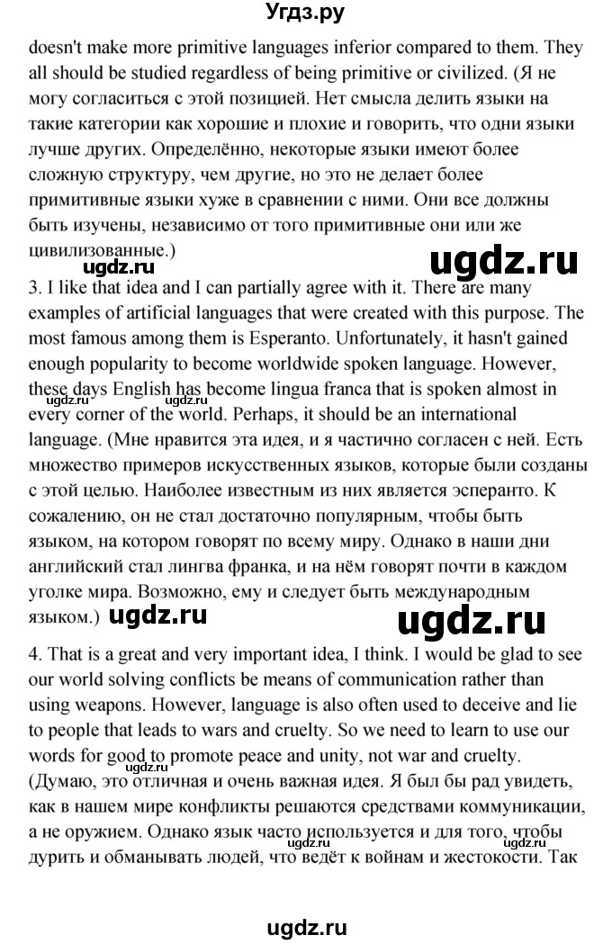 ГДЗ (Решебник) по английскому языку 11 класс Афанасьева О.В. / страница номер / 175(продолжение 3)
