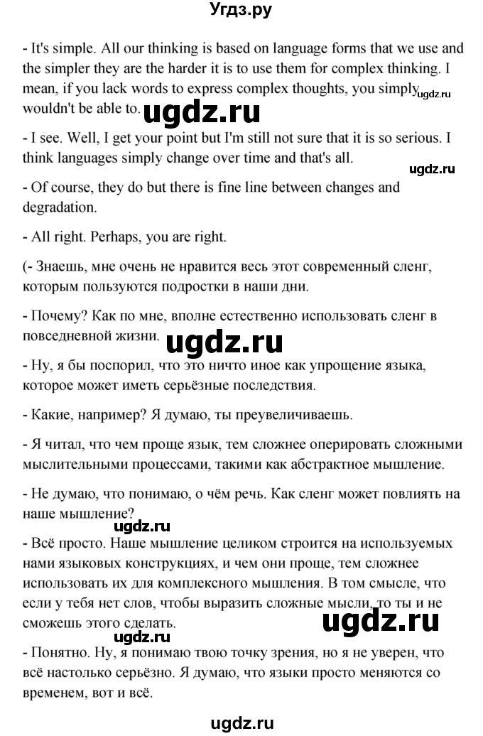 ГДЗ (Решебник) по английскому языку 11 класс Афанасьева О.В. / страница номер / 176(продолжение 3)