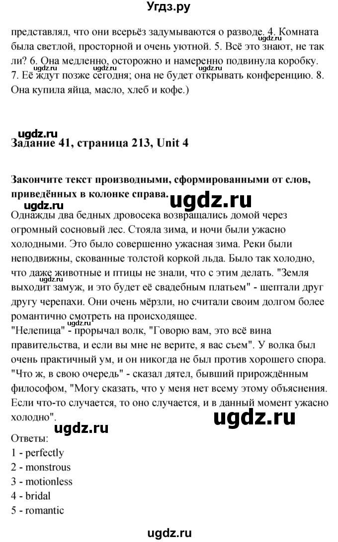 ГДЗ (Решебник) по английскому языку 11 класс Афанасьева О.В. / страница номер / 213(продолжение 2)