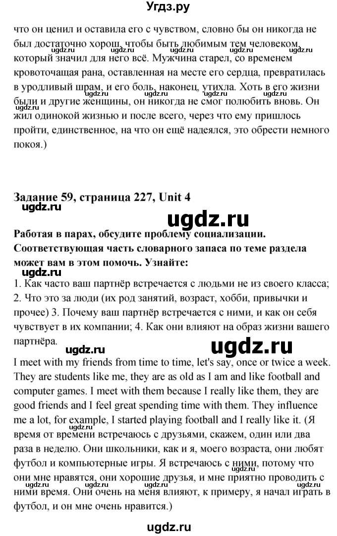 ГДЗ (Решебник) по английскому языку 11 класс Афанасьева О.В. / страница номер / 227-229(продолжение 5)