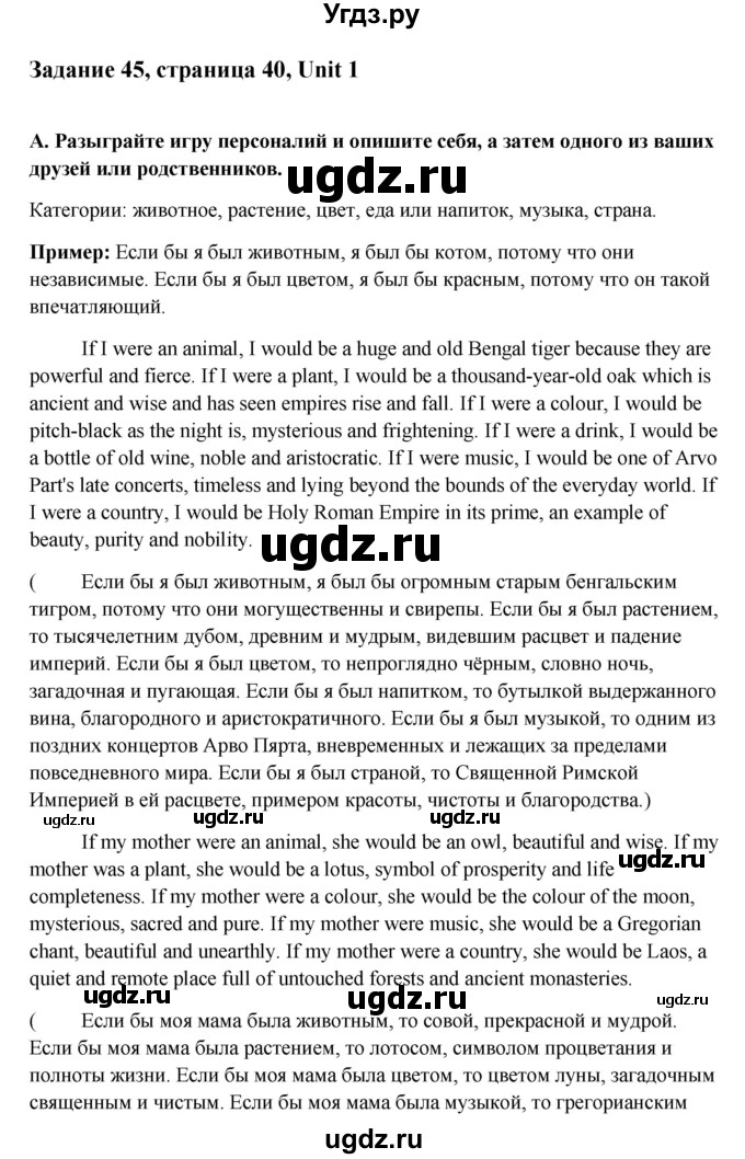 ГДЗ (Решебник) по английскому языку 11 класс Афанасьева О.В. / страница номер / 40(продолжение 3)