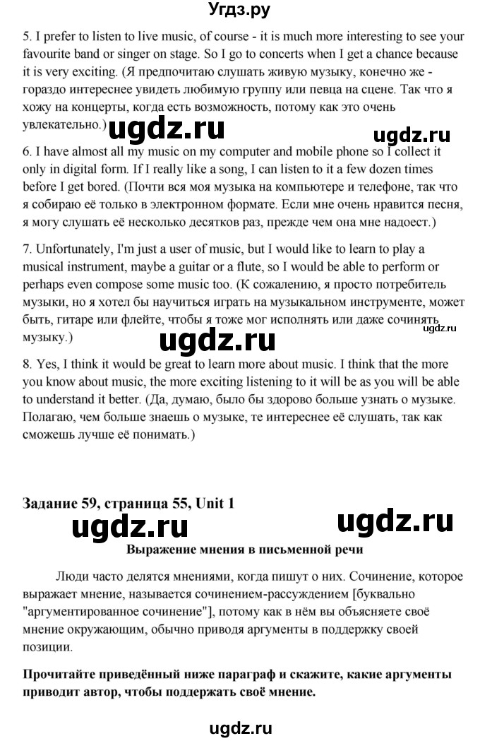 ГДЗ (Решебник) по английскому языку 11 класс Афанасьева О.В. / страница номер / 55(продолжение 3)