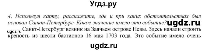 ГДЗ (Решебник) по истории 8 класс В.Н. Захаров / § 2 / вопросы после параграфа / 4