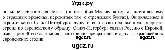 ГДЗ (Решебник) по истории 8 класс В.Н. Захаров / § 2 / вопросы после параграфа / 4(продолжение 2)