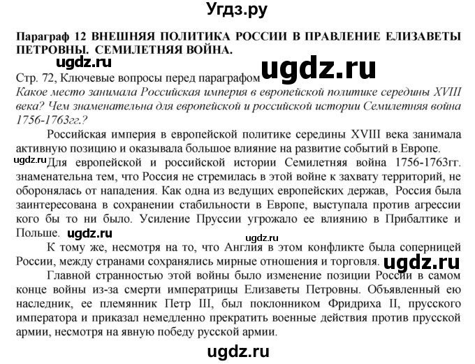 ГДЗ (Решебник) по истории 8 класс В.Н. Захаров / § 12 / ключевые вопросы / 1