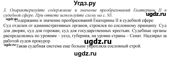 ГДЗ (Решебник) по истории 8 класс В.Н. Захаров / § 15 / вопросы после параграфа / 3