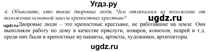ГДЗ (Решебник) по истории 8 класс В.Н. Захаров / § 16 / вопросы после параграфа / 4