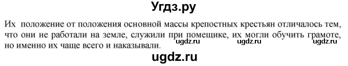 ГДЗ (Решебник) по истории 8 класс В.Н. Захаров / § 16 / вопросы после параграфа / 4(продолжение 2)