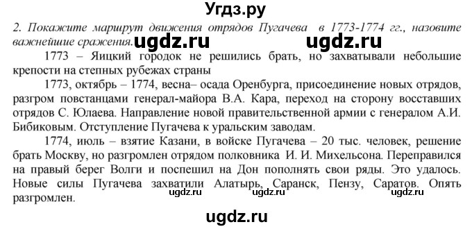 ГДЗ (Решебник) по истории 8 класс В.Н. Захаров / § 19 / вопросы после параграфа / 2