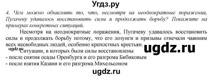 ГДЗ (Решебник) по истории 8 класс В.Н. Захаров / § 19 / вопросы после параграфа / 4