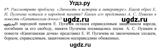 ГДЗ (Решебник) по истории 8 класс В.Н. Захаров / § 19 / вопросы после параграфа / 6