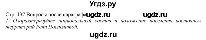 ГДЗ (Решебник) по истории 8 класс В.Н. Захаров / § 21 / вопросы после параграфа / 1