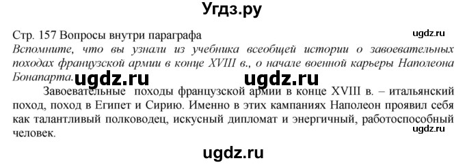 ГДЗ (Решебник) по истории 8 класс В.Н. Захаров / § 24 / вопросы внутри параграфа / 1