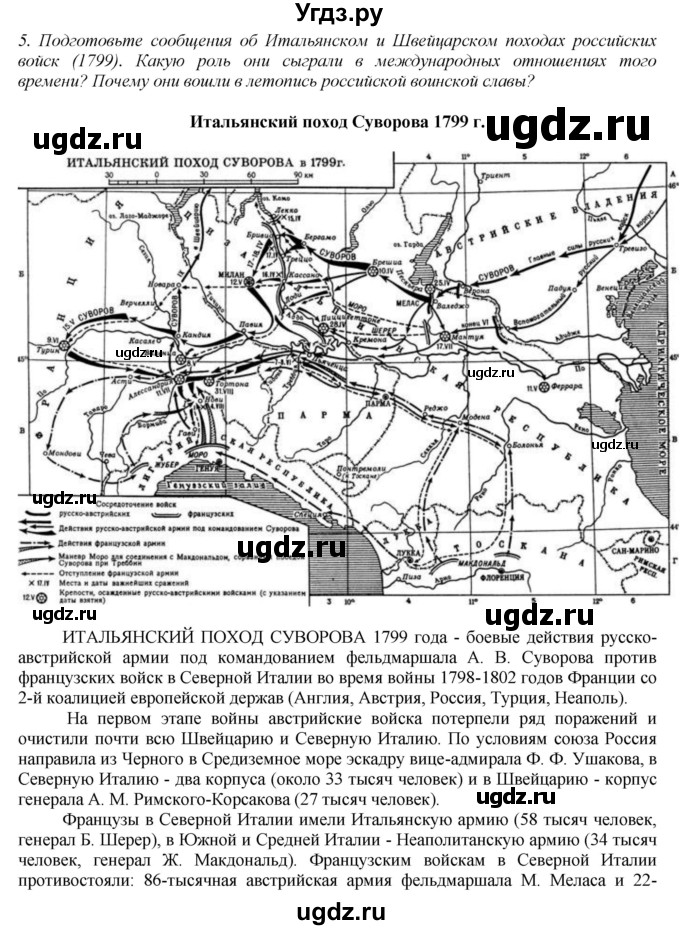 ГДЗ (Решебник) по истории 8 класс В.Н. Захаров / § 24 / вопросы после параграфа / 5