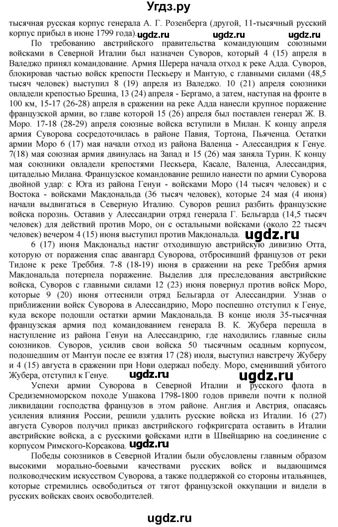 ГДЗ (Решебник) по истории 8 класс В.Н. Захаров / § 24 / вопросы после параграфа / 5(продолжение 2)