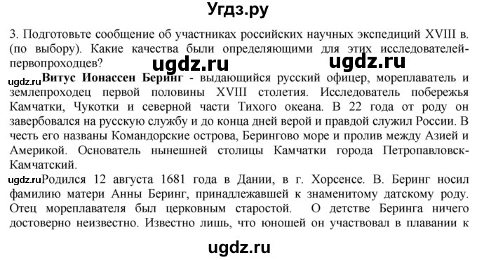 ГДЗ (Решебник) по истории 8 класс В.Н. Захаров / § 26 / вопросы после параграфа / 3