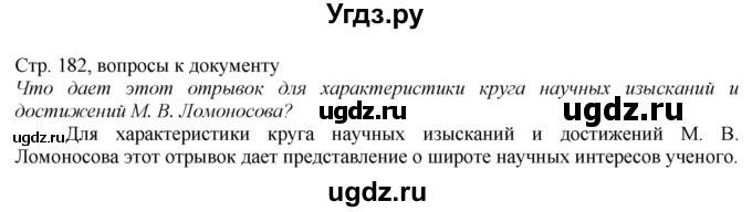 ГДЗ (Решебник) по истории 8 класс В.Н. Захаров / § 27 / вопросы к документам / 1