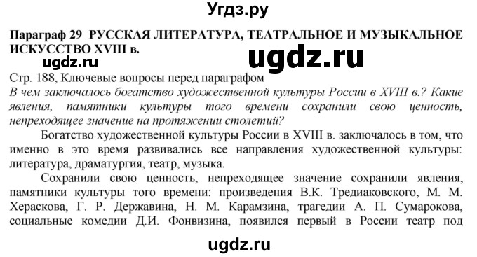 ГДЗ (Решебник) по истории 8 класс В.Н. Захаров / § 29 / ключевые вопросы / 1