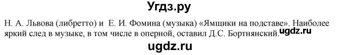 ГДЗ (Решебник) по истории 8 класс В.Н. Захаров / § 29 / вопросы после параграфа / 5(продолжение 2)