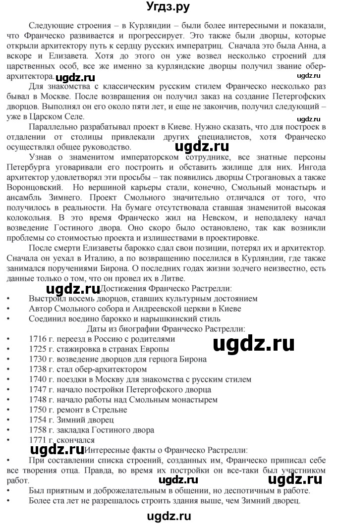 ГДЗ (Решебник) по истории 8 класс В.Н. Захаров / § 30–31 / вопросы после параграфа / 2(продолжение 2)