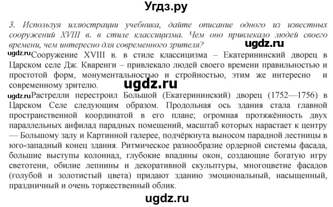 ГДЗ (Решебник) по истории 8 класс В.Н. Захаров / § 30–31 / вопросы после параграфа / 3