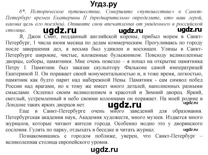 ГДЗ (Решебник) по истории 8 класс В.Н. Захаров / § 30–31 / вопросы после параграфа / 6