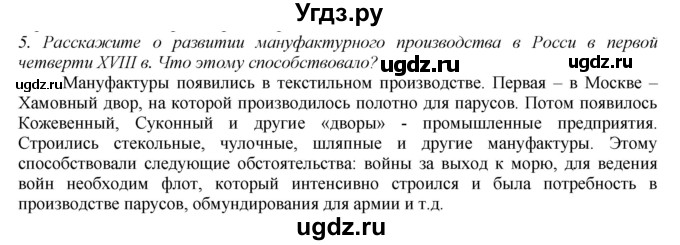 ГДЗ (Решебник) по истории 8 класс В.Н. Захаров / § 4 / вопросы после параграфа / 5