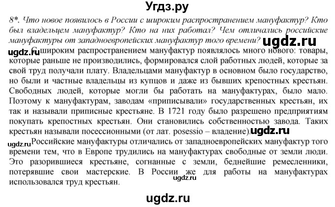 ГДЗ (Решебник) по истории 8 класс В.Н. Захаров / § 4 / вопросы после параграфа / 8