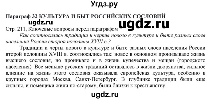 ГДЗ (Решебник) по истории 8 класс В.Н. Захаров / § 32 / ключевые вопросы / 1