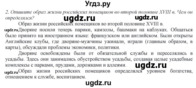 ГДЗ (Решебник) по истории 8 класс В.Н. Захаров / § 32 / вопросы после параграфа / 2