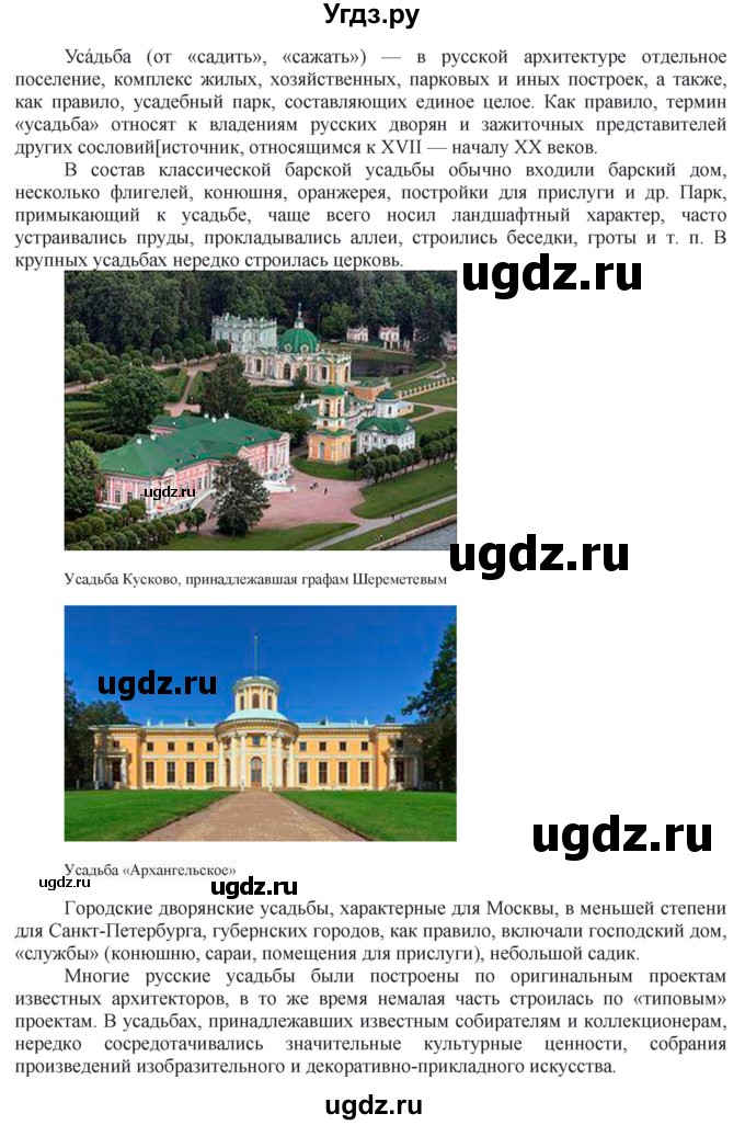 ГДЗ (Решебник) по истории 8 класс В.Н. Захаров / § 32 / вопросы после параграфа / 4(продолжение 2)