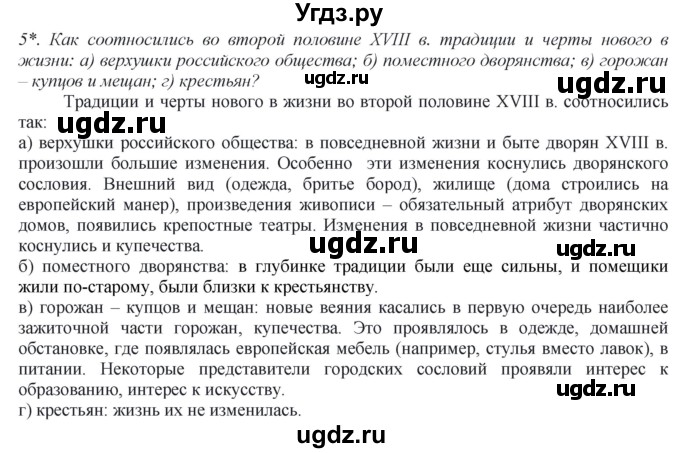 ГДЗ (Решебник) по истории 8 класс В.Н. Захаров / § 32 / вопросы после параграфа / 5