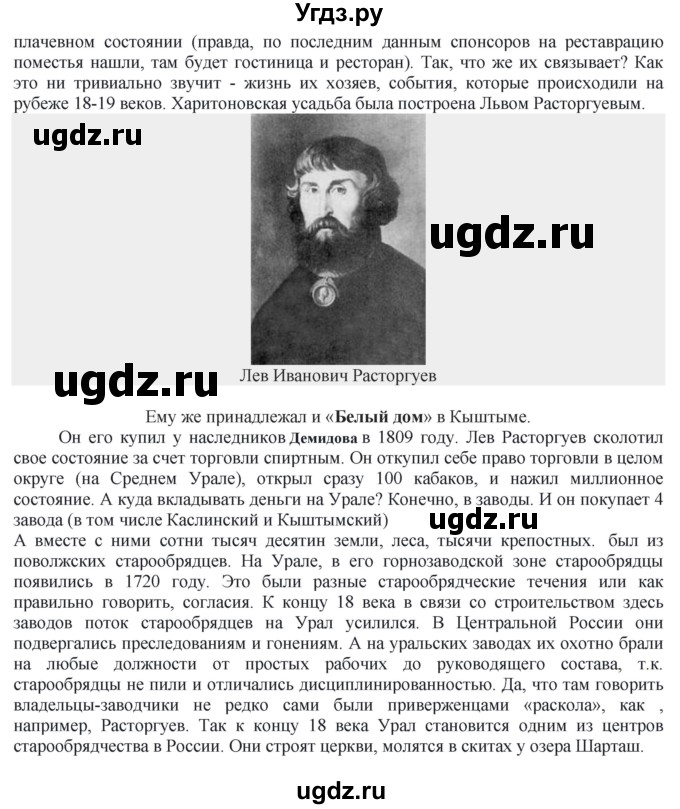 ГДЗ (Решебник) по истории 8 класс В.Н. Захаров / § 32 / вопросы после параграфа / 6(продолжение 4)