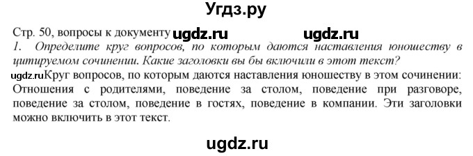 ГДЗ (Решебник) по истории 8 класс В.Н. Захаров / § 6 / вопросы к документам / 1