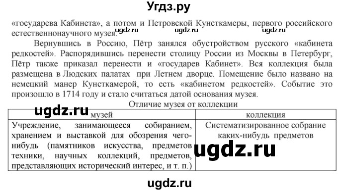 ГДЗ (Решебник) по истории 8 класс В.Н. Захаров / § 6 / вопросы после параграфа / 3(продолжение 2)