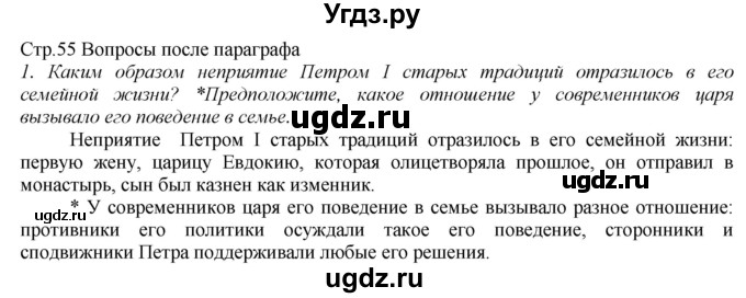 ГДЗ (Решебник) по истории 8 класс В.Н. Захаров / § 7 / вопросы после параграфа / 1