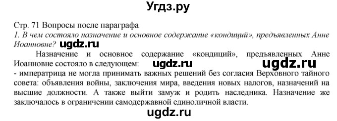 ГДЗ (Решебник) по истории 8 класс В.Н. Захаров / § 10–11 / вопросы после параграфа / 1