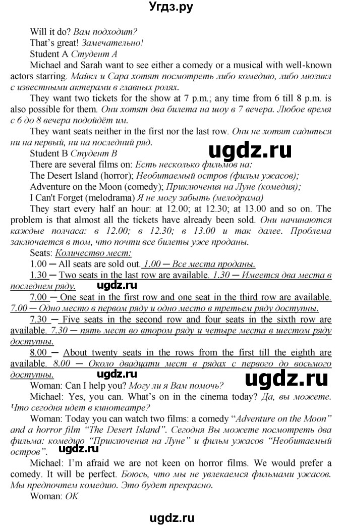 ГДЗ (решебник №1) по английскому языку 9 класс (Enjoy English student's book) М.З. Биболетова / unit 1-№ / 120(продолжение 2)